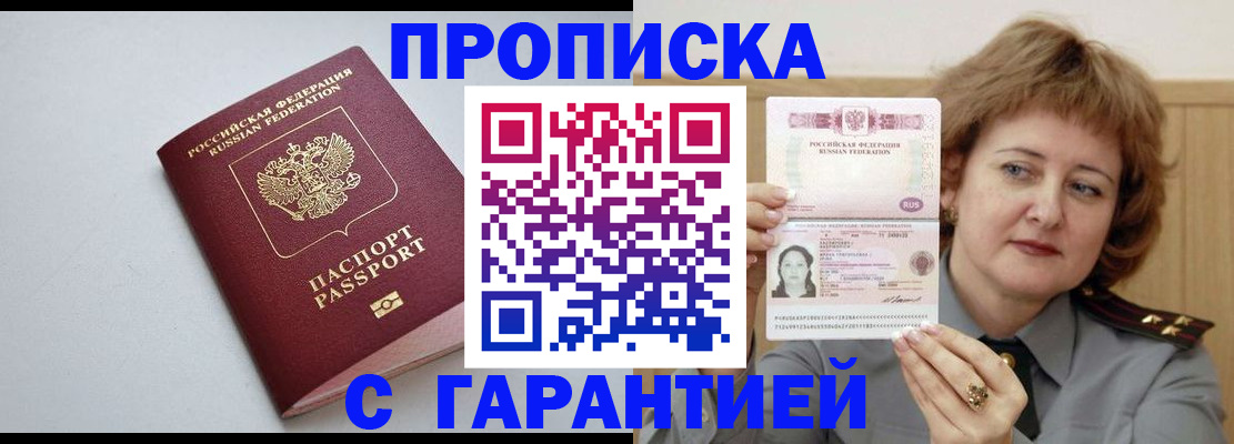 прописка для школы в Валуйках
