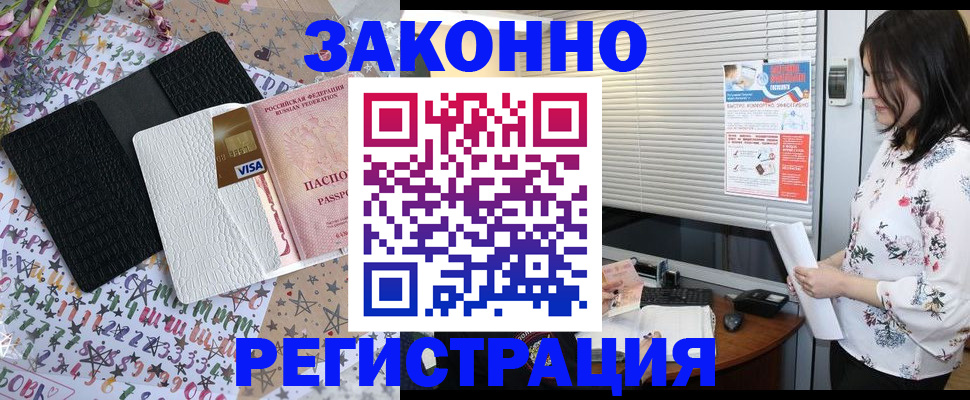 временная регистрация для школы в Валуйках